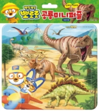 뽀로로 공룡 미니퍼즐 (12조각, 16조각)